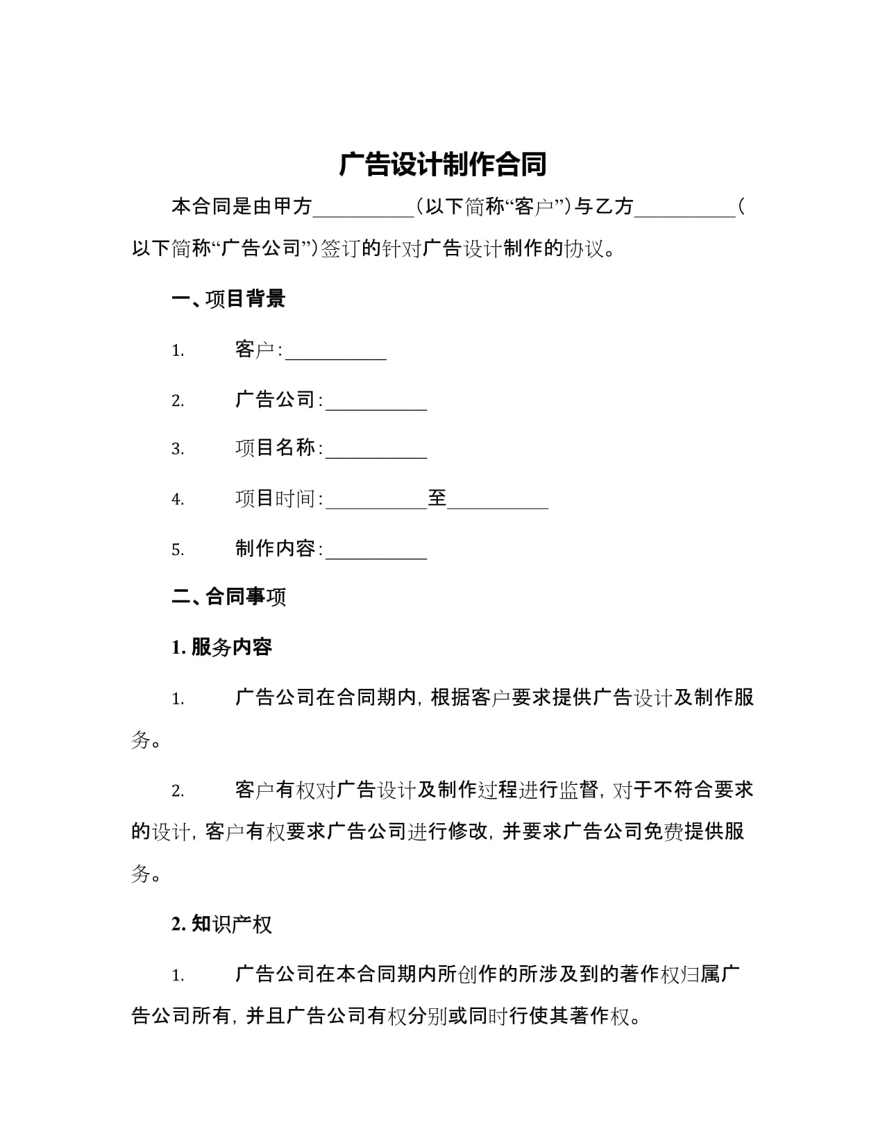 廣告設計制作合同與廣告制作流程解析