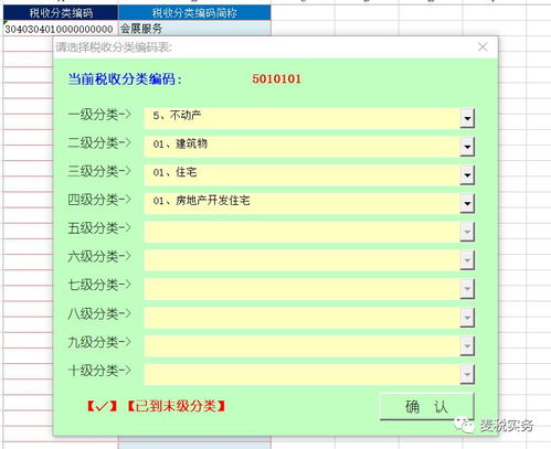 商品和服務稅收分類編碼 學習指南、查詢工具與專業服務全解析