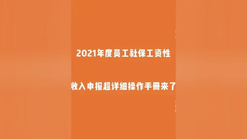 2021年度員工社保工資性收入申報超詳細操作手冊